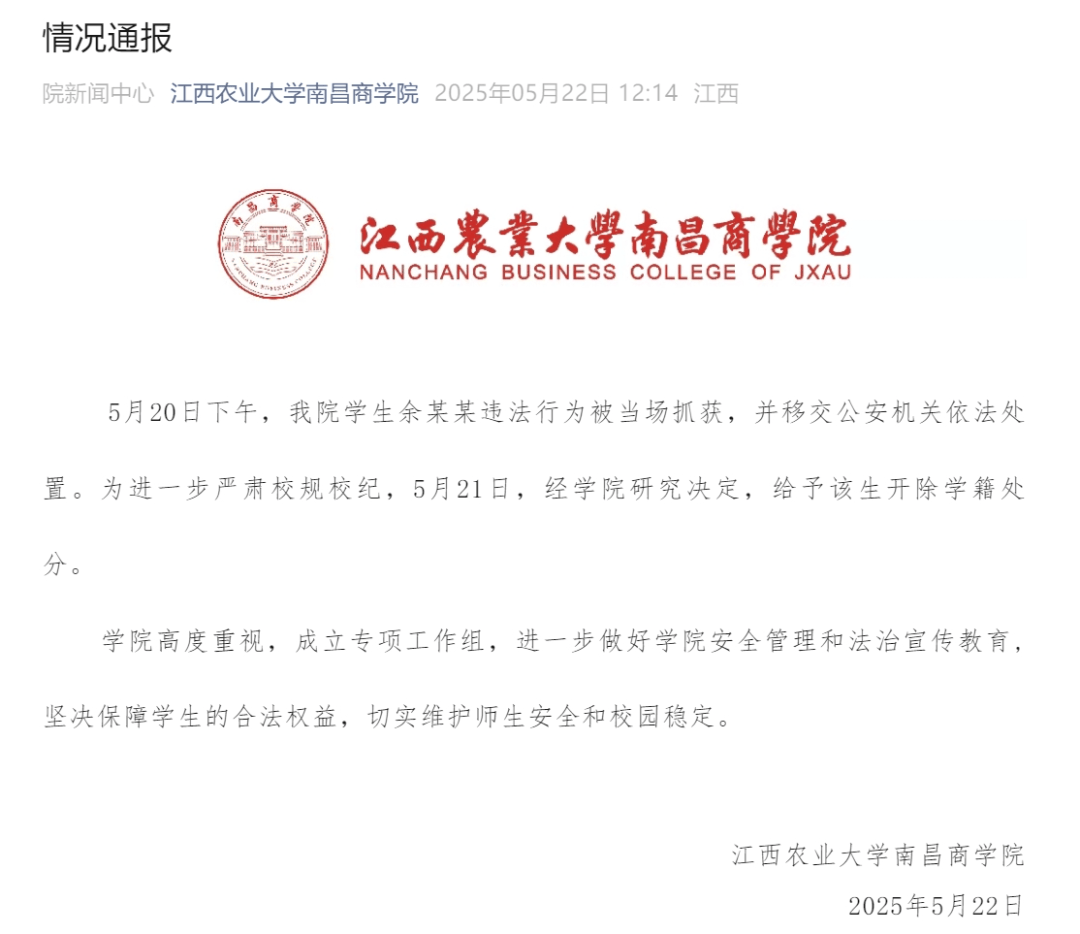 偷拍女性被当场抓获！校方通报：余某某，开除学籍！
