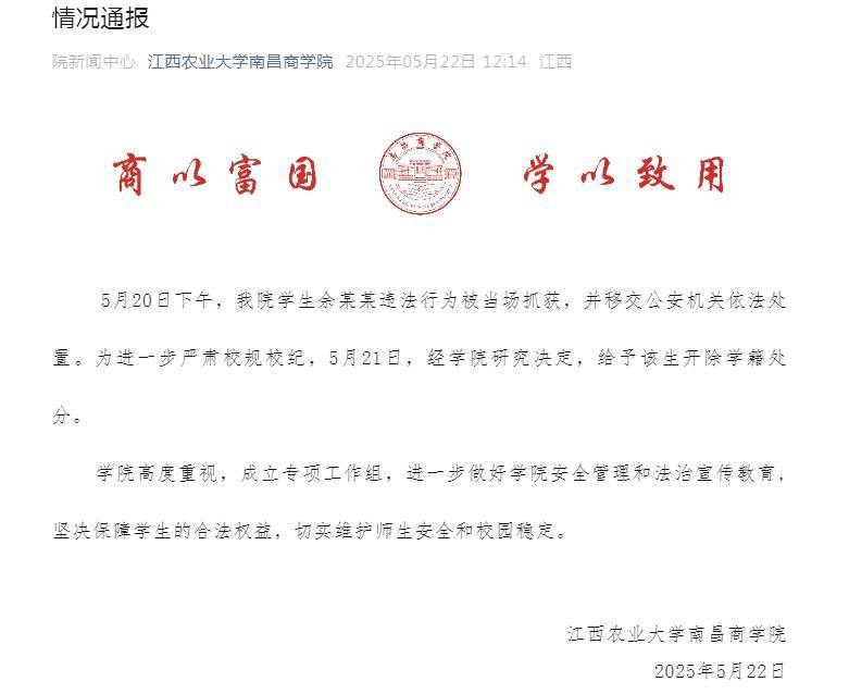 高校通报：学生余某某偷拍女性被当场抓获，开除学籍！