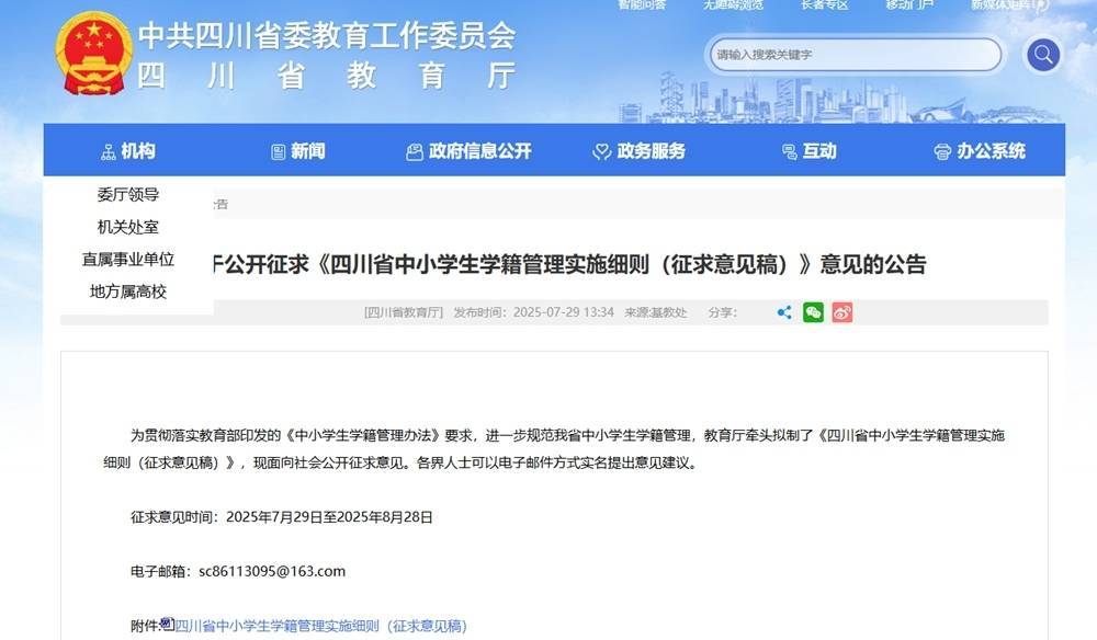 进一步规范中小学生学籍管理 四川拟出台实施细则
