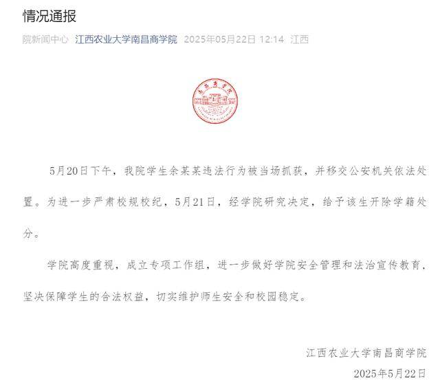 男生偷拍女性被当场抓获！校方：移交公安机关，开除学籍！