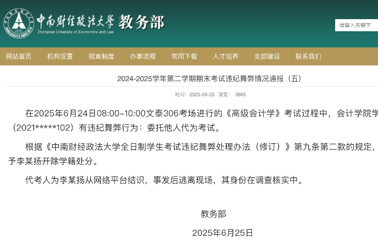 中南财经政法大学学生找人替考拟被开除学籍！替考者事后逃离