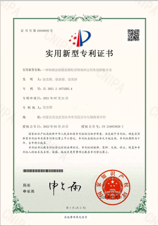 长效铁路煤炭运输用抑尘剂供应商有哪些，推荐实力厂家