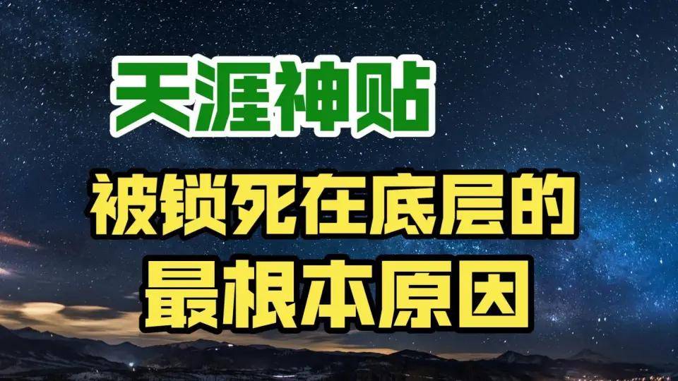 天涯论坛真的是因为高人泄露天机被封吗?