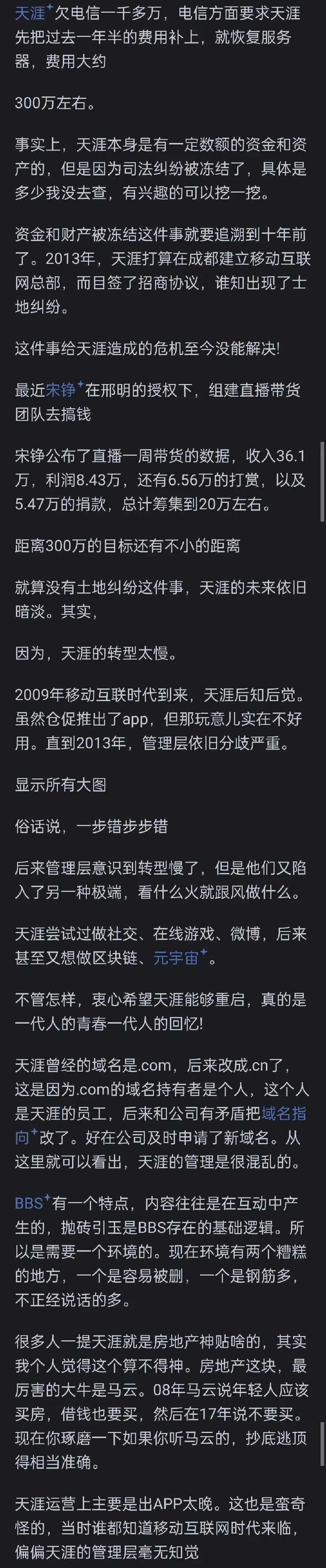 天涯论坛真的是因为高人泄露天机被封吗?