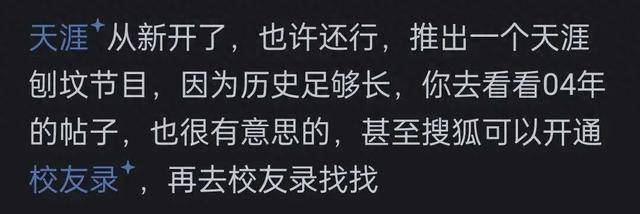 天涯论坛因为什么原因关闭的?网友:高人太多,泄露的天机过多