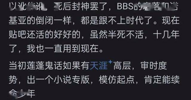 天涯论坛因为什么原因关闭的?网友:高人太多,泄露的天机过多