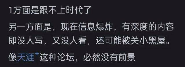 天涯论坛因为什么原因关闭的?网友:高人太多,泄露的天机过多