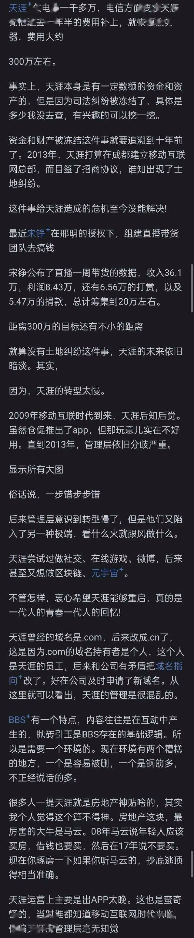 天涯论坛因为什么原因关闭的?网友:高人太多,泄露的天机过多