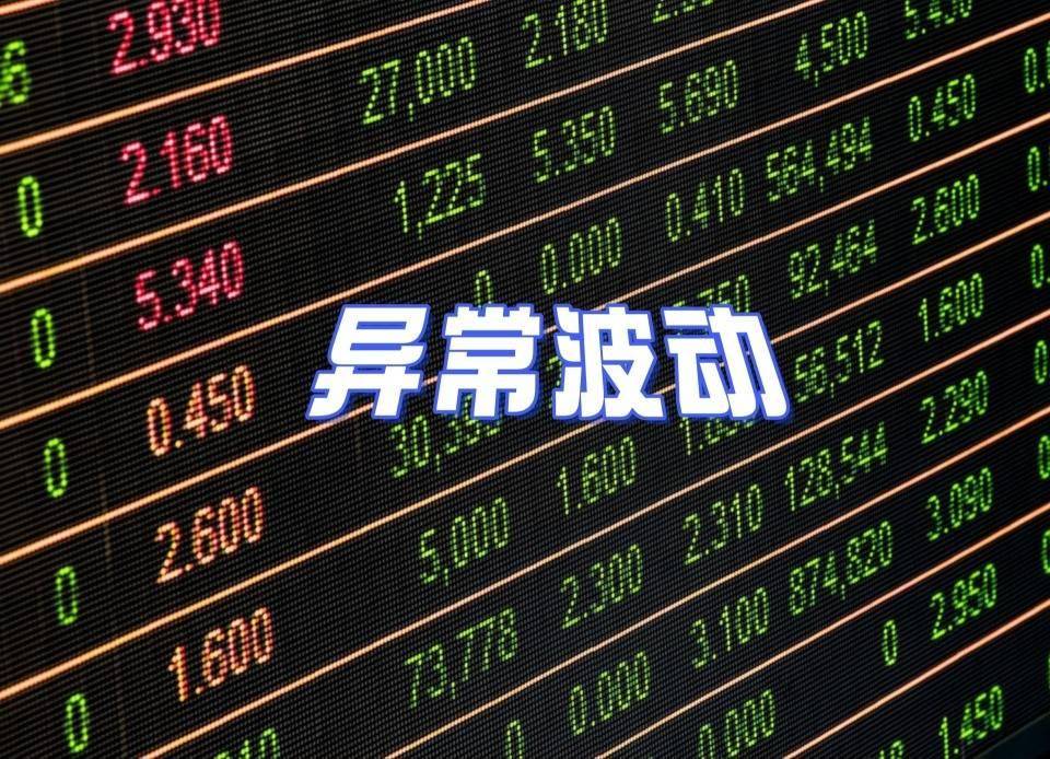 粤桂股份股票连续3个交易日涨跌幅超20%