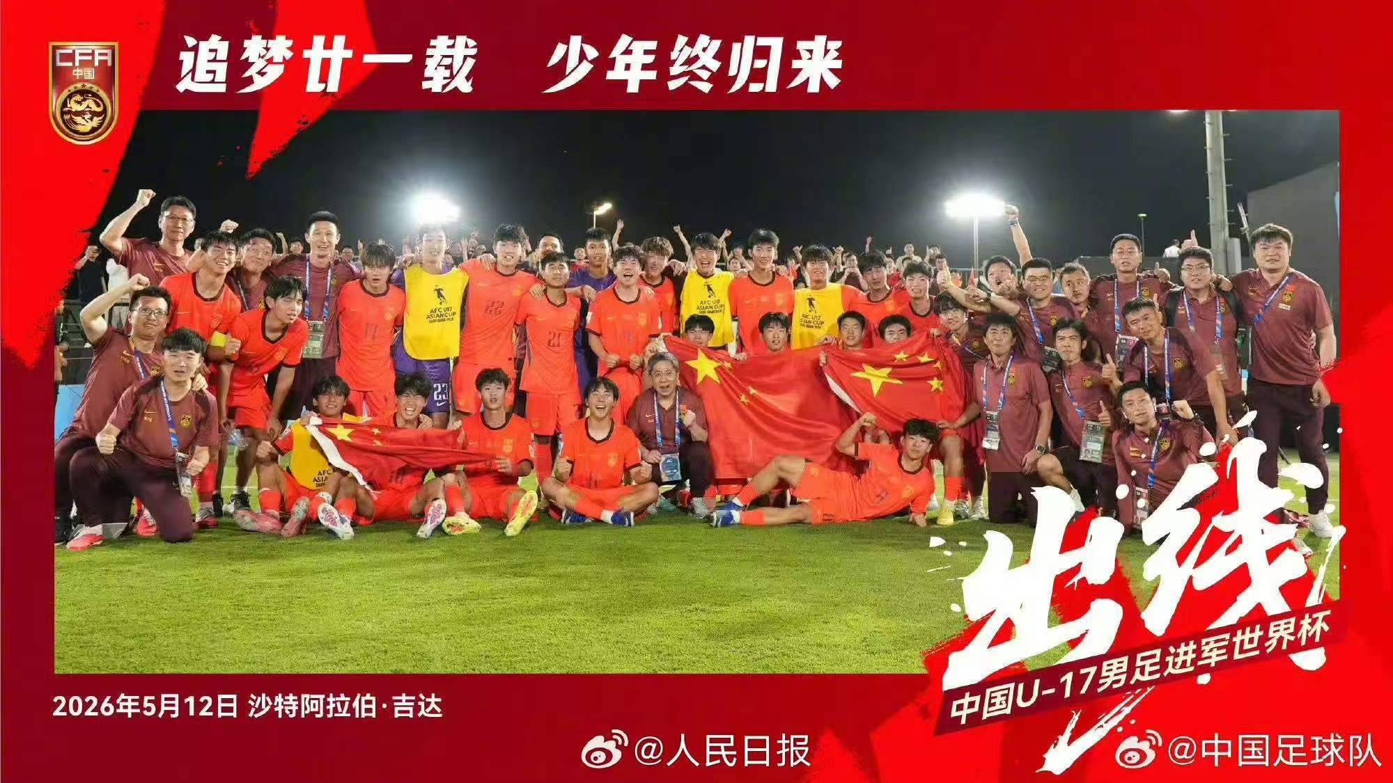 中国足球迎来久违春天：上半年男女足已有四队晋级世界杯，男足连续打破大赛荒