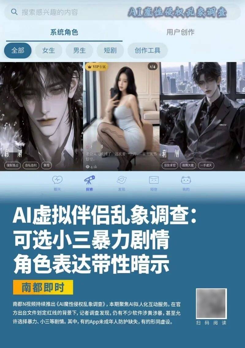 “可选小三、性暗示泛滥”,涉低俗暴力!深圳消委会呼吁:全面下架!