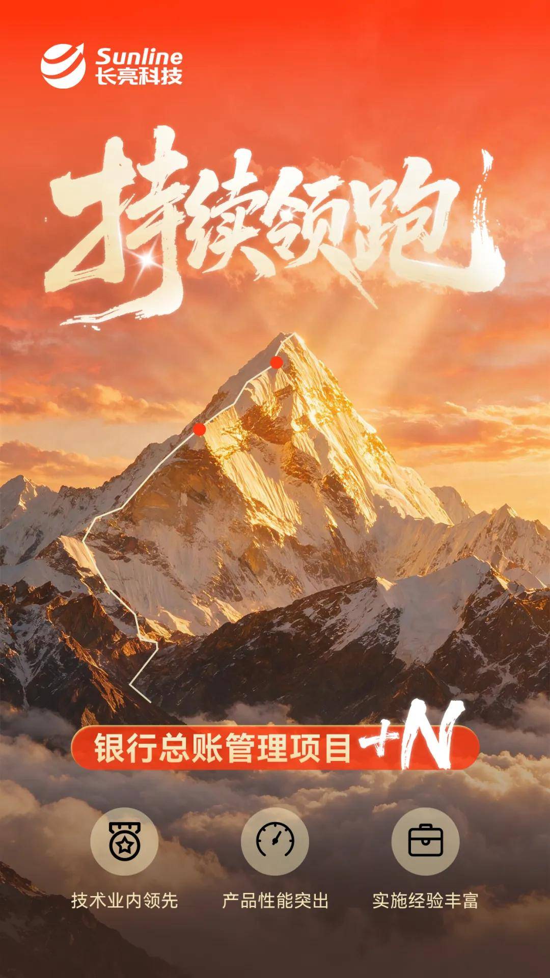 捷报频传！长亮科技持续领跑银行总账管理领域！