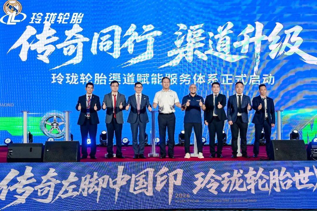 传奇球星卡洛斯，到访玲珑轮胎