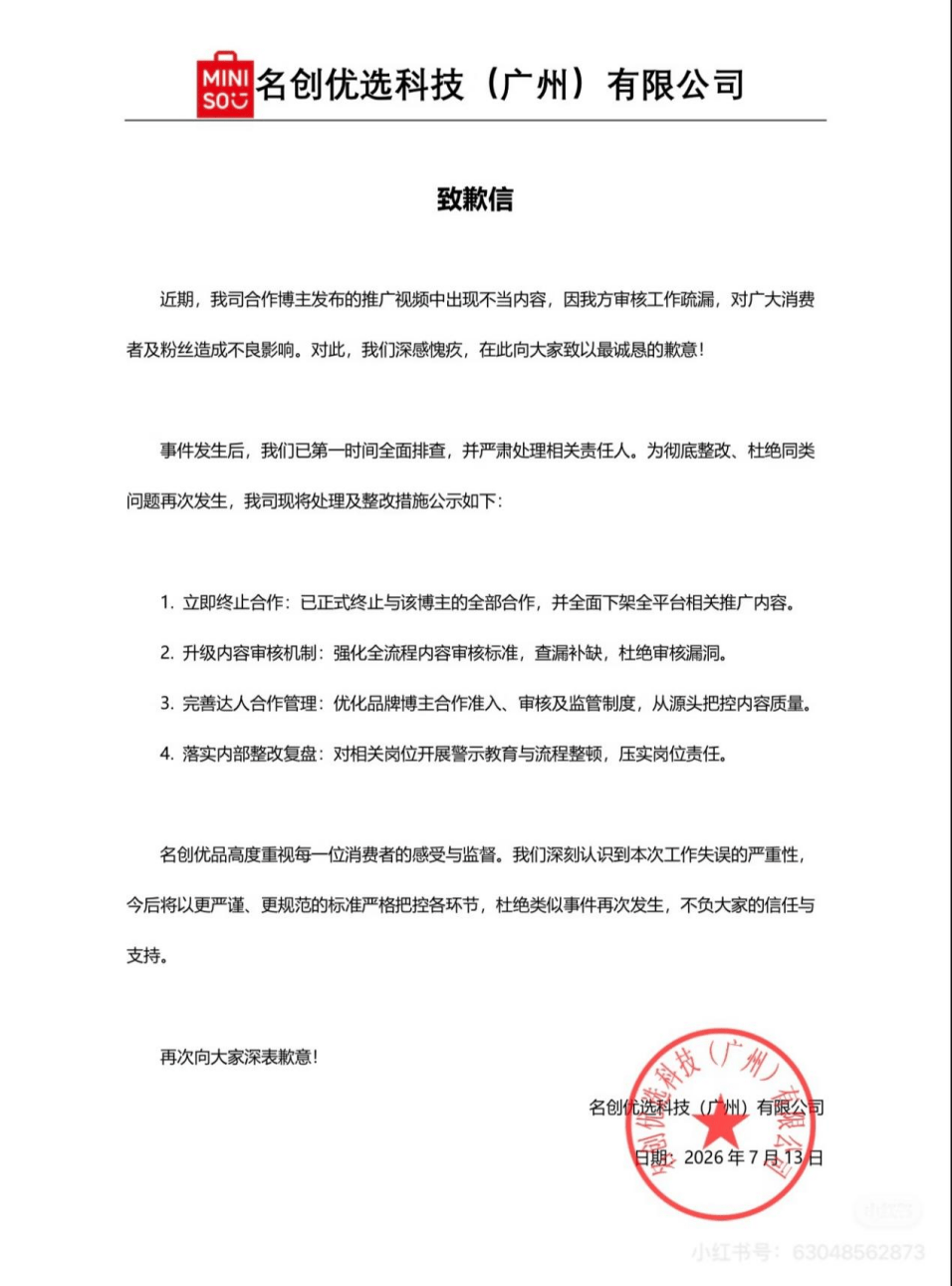 名创优品，变“登”了