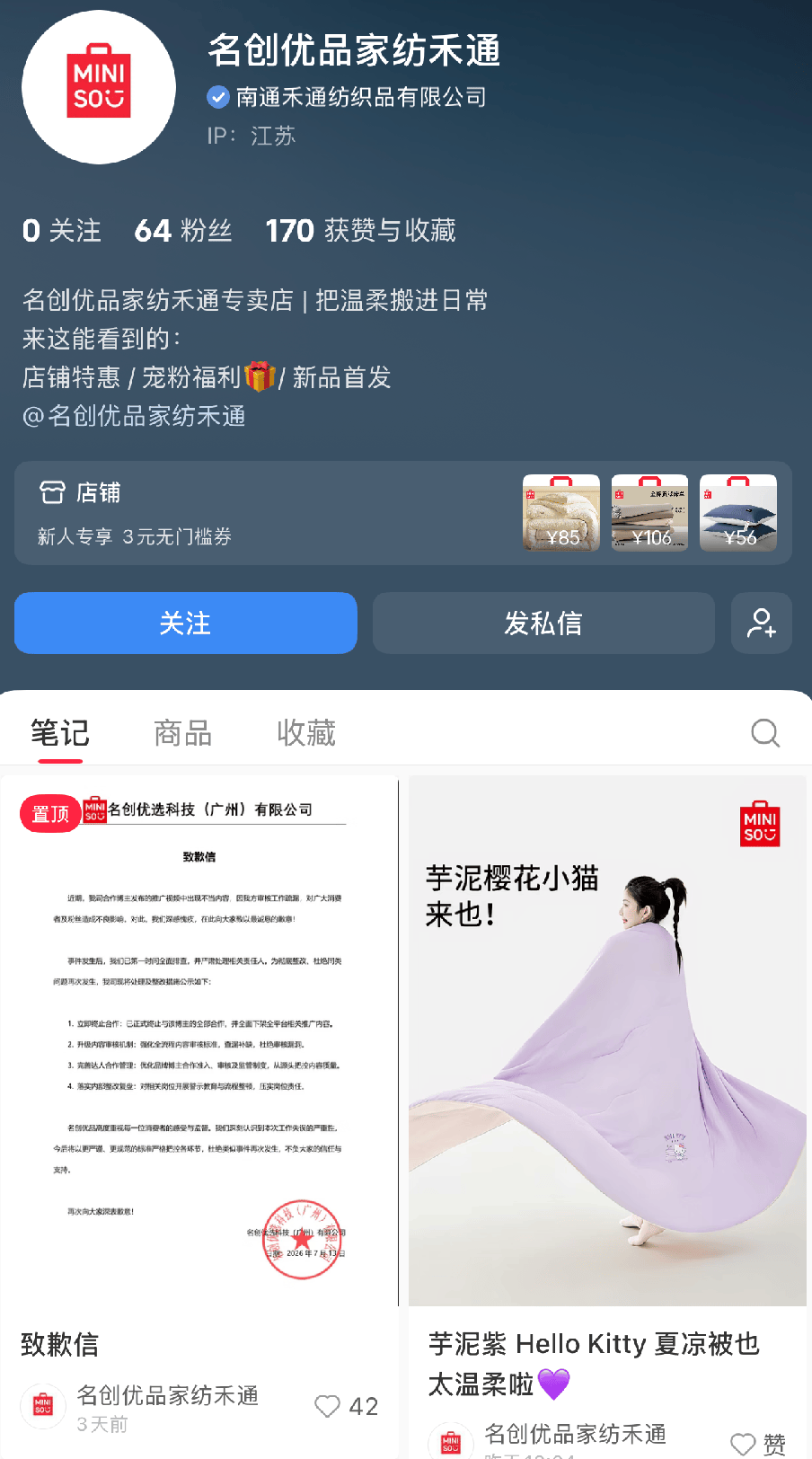 名创优品，变“登”了