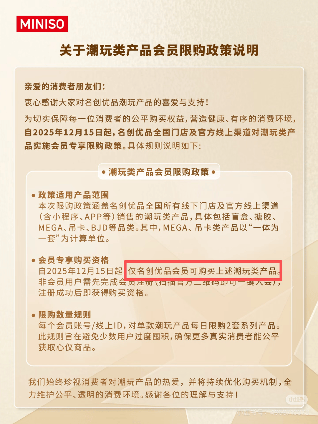 名创优品，给自己挖坑