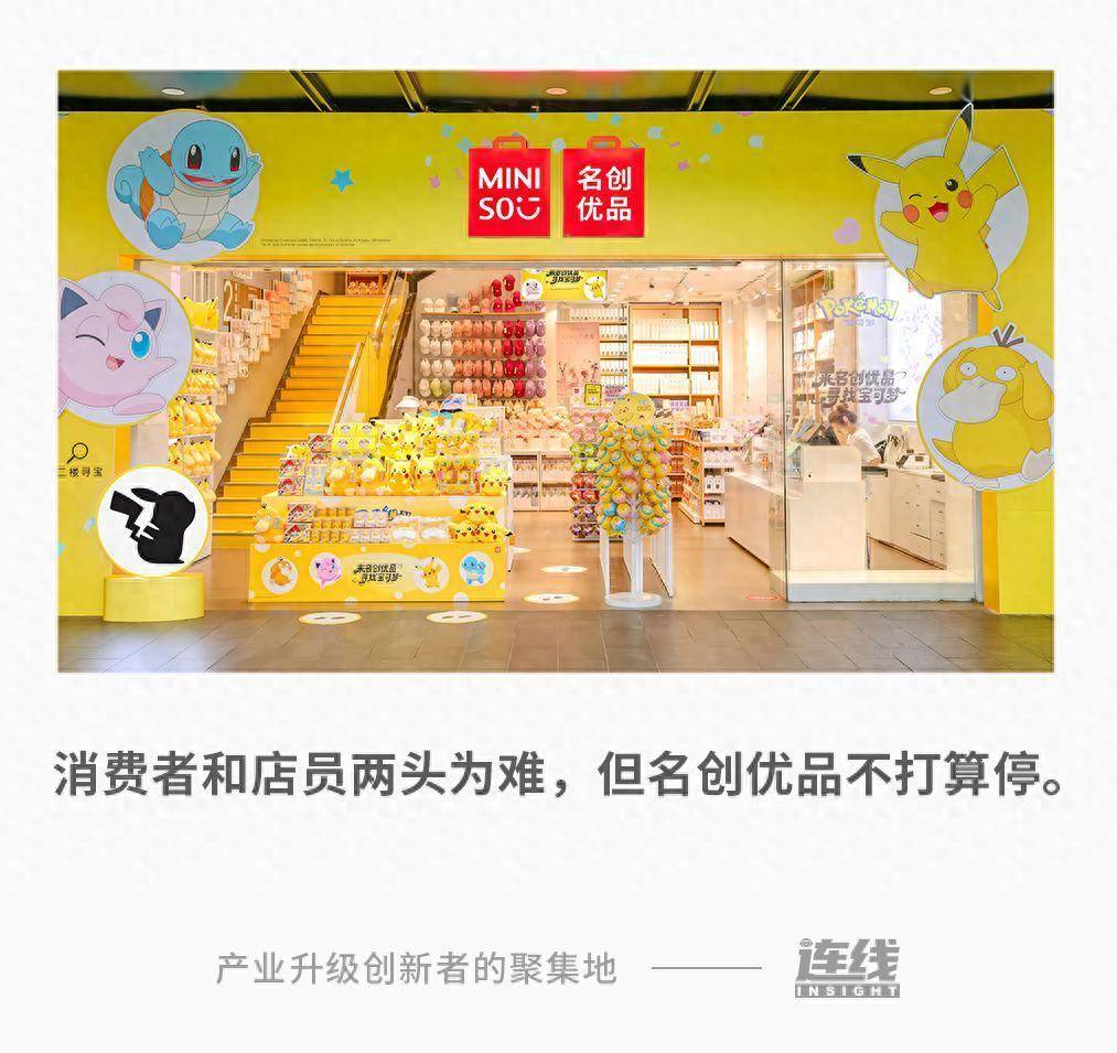 名创优品，激进拉新