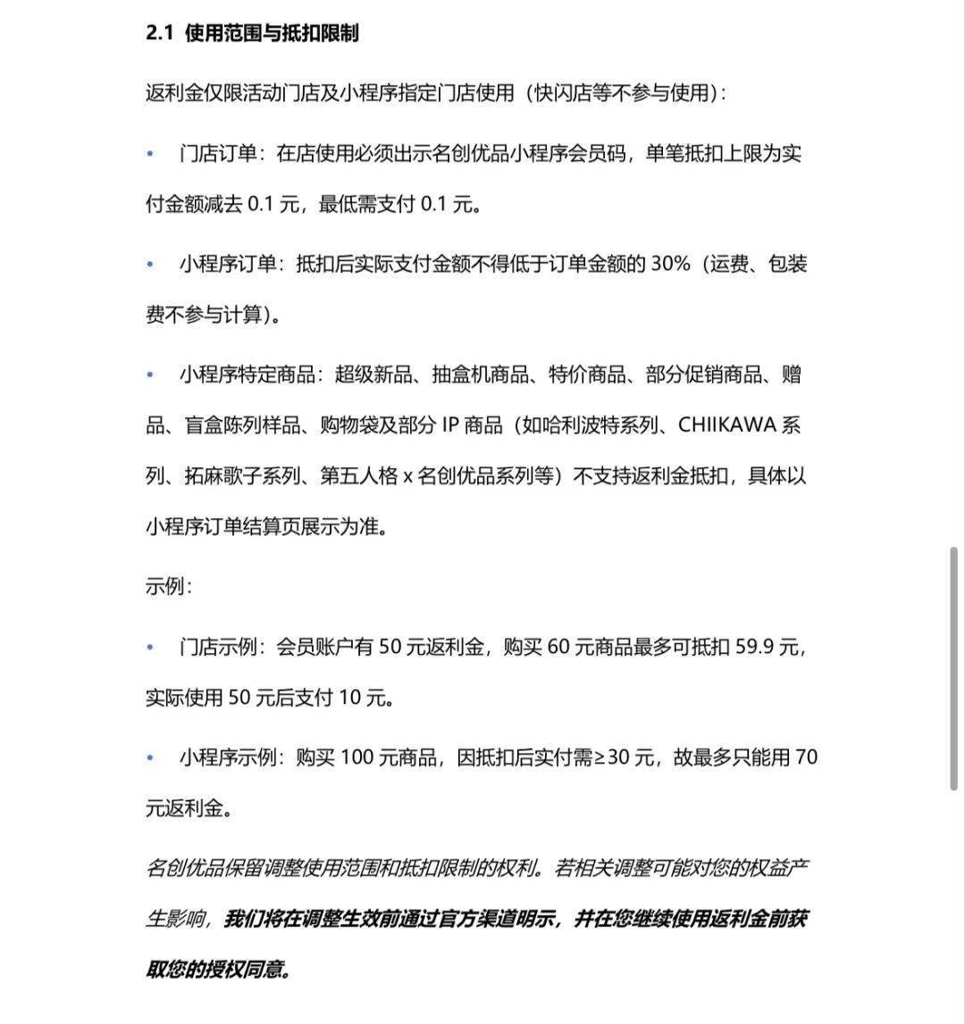 名创优品，激进拉新