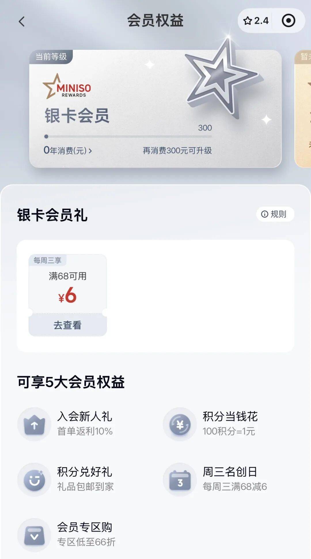 名创优品，激进拉新