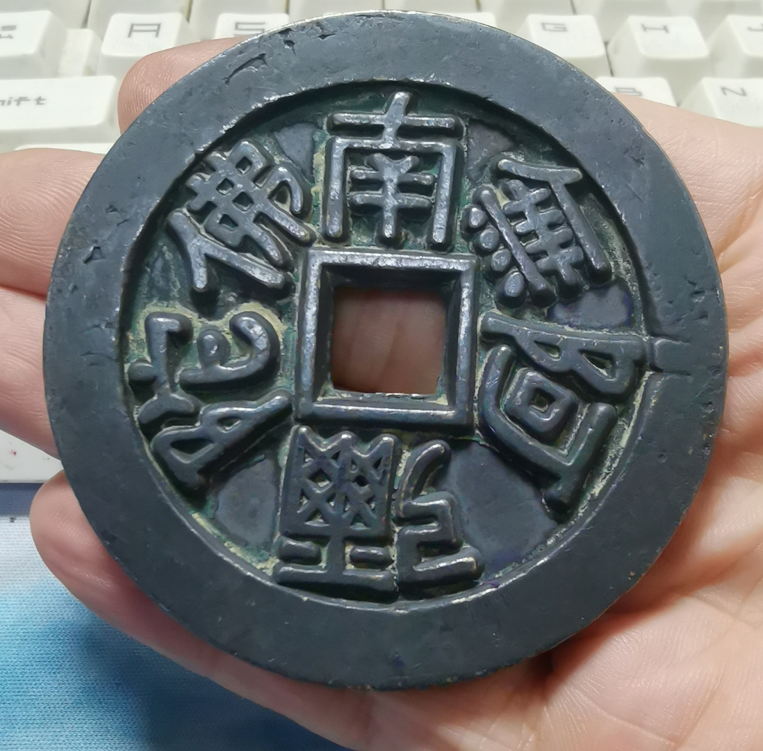 佛币(佛币古钱币) 佛币(佛币古钱币)