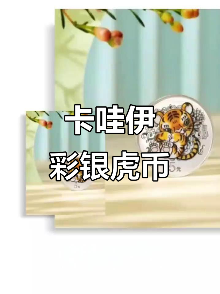 虎币全球(虎币最新价格)