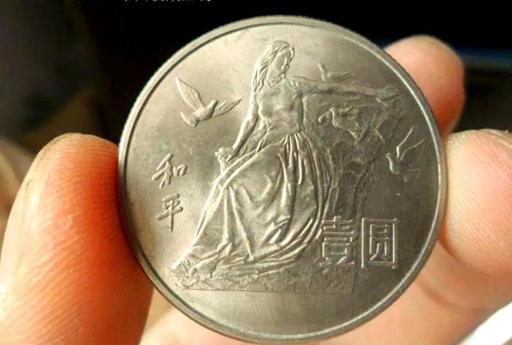 和平币一元价格(和平1元硬币价格) 和平币一元价格(和平1元硬币价格)