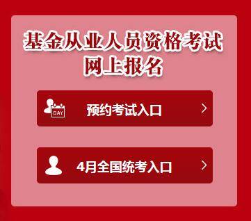 基金从业资格证报名官网(基金从业资格证报名官网入口) 基金从业资格证报名官网(基金从业资格证报名官网入口)