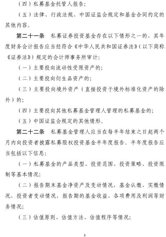 私募投资基金募集行为管理办法(私募投资基金募集行为管理办法第十三条)