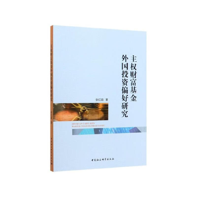 主权财富基金(什么叫主权财富基金)